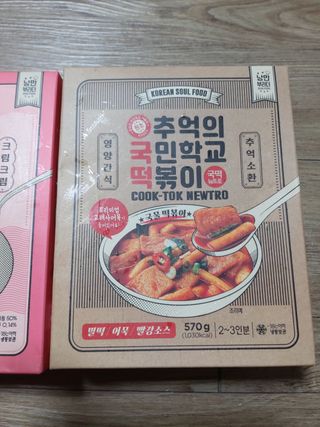 추억의 국민학교 떡볶이 국떡 뉴트로 5종 — 5점을 준 리뷰어가 2021년 12월 올린 사용 사진