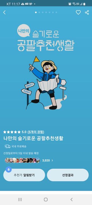 0.8L 마케팅팀 나만의 슬기로운 공팔추천생활 — 5점을 준 리뷰어가 2021년 8월 올린 사용 사진