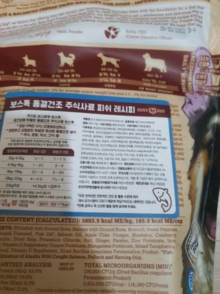 [보장균수500만] 건강한장 프로젝트 강아지사료 보스독 프로바이오틱스 340.19g 2종 — 5점을 준 리뷰어가 2021년 2월 올린 사용 사진