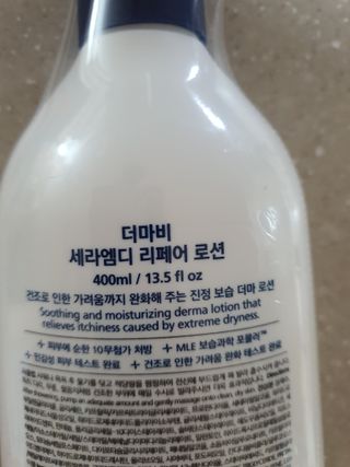 더마비 세라엠디 리페어 로션 — 5점을 준 리뷰어가 2021년 12월 올린 사용 사진