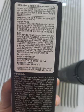 [위드덤]  아쿠아 딥크림 포맨 올인원 로션 — 5점을 준 리뷰어가 2022년 1월 올린 사용 사진