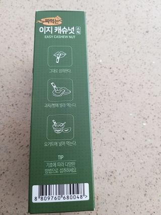 짜먹는 이지견과 짜먹는 이지아몬드, 짜먹는 이지허니피넛, 짜먹는 이지캐슈넛 각 10g X  10포 — 5점을 준 리뷰어가 2021년 1월 올린 사용 사진