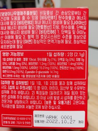 이지헬스 간편하니 [1개월 분  60정] — 5점을 준 리뷰어가 2021년 2월 올린 사용 사진