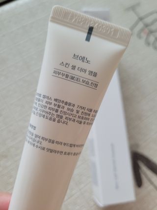 브에노 스킨셀 더마 앰플 — 5점을 준 리뷰어가 2021년 6월 올린 사용 사진