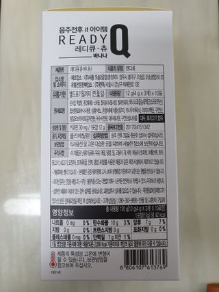 레디큐츄 바나나맛 1박스 — 5점을 준 리뷰어가 2021년 1월 올린 사용 사진