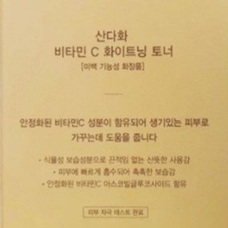 스킨큐어 산다화 비타민c 화이트닝 토너 150ml — 5점을 준 리뷰어가 2021년 12월 올린 사용 사진