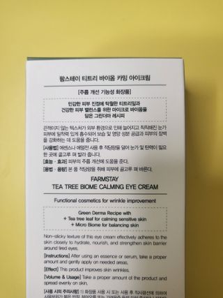 팜스테이 티트리 바이옴 카밍 아이크림 — 4.5점을 준 리뷰어가 2022년 2월 올린 사용 사진