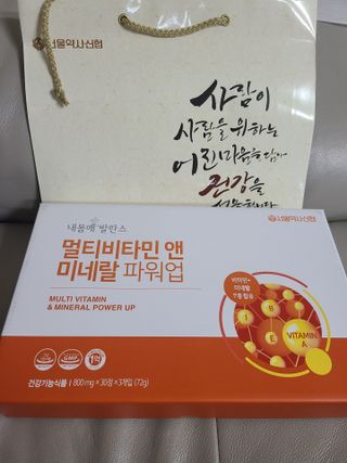 서울약사신협_내몸애발란스멀티비타민앤미네랄파워업_800mg x 90정 — 5점을 준 리뷰어가 2021년 5월 올린 사용 사진