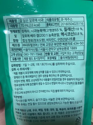 서울약사신협 잘 담은 알로애사과_70ml x 30포 — 5점을 준 리뷰어가 2021년 9월 올린 사용 사진
