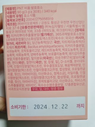 피엔티 [PNT 비움 발효효소] 가벼운 하루를 위한 하루 1포 효소 습관 — 5점을 준 리뷰어가 2023년 3월 올린 사용 사진