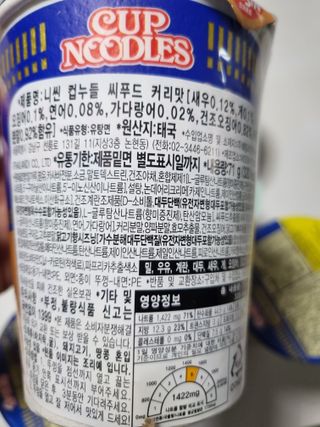 NISSIN 닛신 컵누들  4종 - 씨푸드오리지날, 씨푸드 스파이시, 씨푸드 커리, 씨푸드 XO소스 — 4점을 준 리뷰어가 2021년 11월 올린 사용 사진