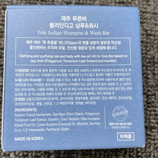 제주인디 제주 푸른바 폴리인디고 샴푸&워시 — 5점을 준 리뷰어가 2021년 12월 올린 사용 사진