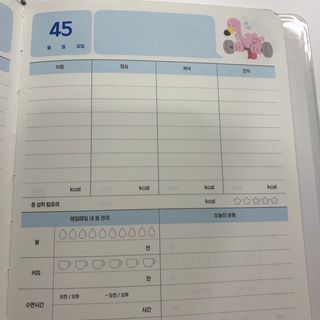 리훈 하밍이와 함께하는 숨은라인찾기 다이어트 플래너 — 5점을 준 리뷰어가 2021년 4월 올린 사용 사진