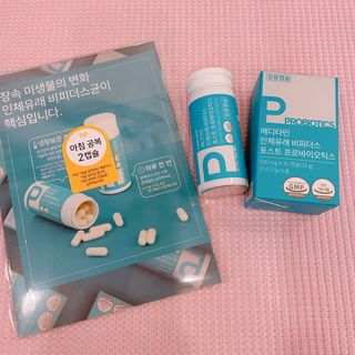 메디타민 인체유래 비피더스 포스트 프로바이오틱스 — 5점을 준 리뷰어가 2021년 4월 올린 사용 사진