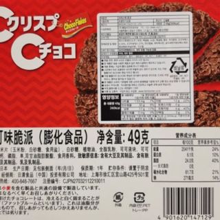 NISSIN 닛신 크리스피 초코 — 5점을 준 리뷰어가 2022년 12월 올린 사용 사진