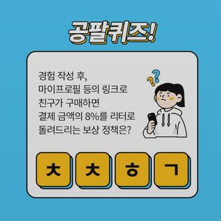 0.8L 마케팅팀 나만의 슬기로운 공팔추천생활 — 5점을 준 리뷰어가 2021년 8월 올린 사용 사진