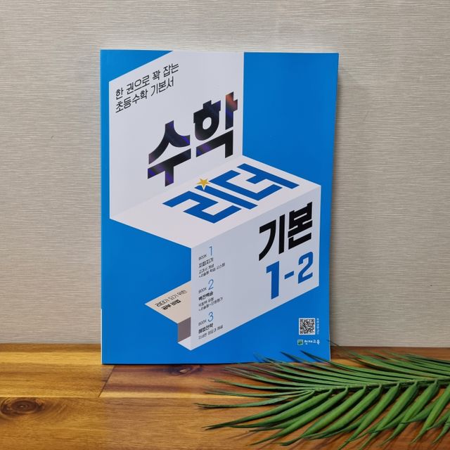 수학리더 기본&개념 리뷰 사진