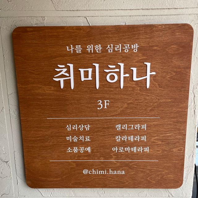 [취미하나] 심리미술 2인 이용권 리뷰 사진