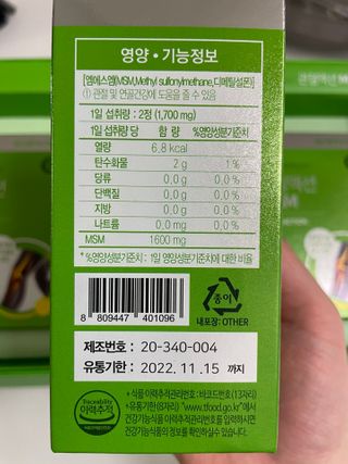 서울약사신협_내몸애발란스관절액션MSM_850mg x 90정 — 4.5점을 준 리뷰어가 2021년 3월 올린 사용 사진
