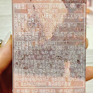 엘리샤코이 아임얼라이브 콤부차 콜라겐 506 스틱젤리 패션프루트 — 4.5점을 준 리뷰어가 2021년 9월 올린 사용 사진