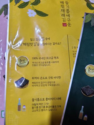 [해림맛김] 들기름에 구운 바삭바삭 김 4종 세트 + 1종 랜덤발송 총5개입 — 5점을 준 리뷰어가 2021년 2월 올린 사용 사진