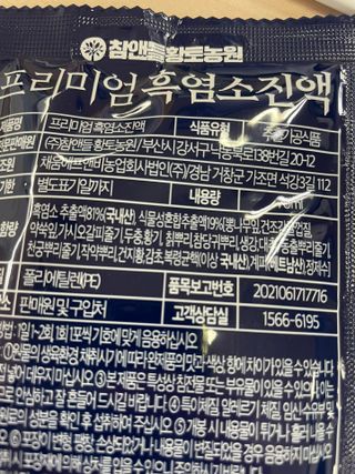 참앤들황토농원 국내산 흑염소를 정성스럽게 담은, 프리미엄 흑염소 진액 70ml x 30포 1박스 — 5점을 준 리뷰어가 2023년 1월 올린 사용 사진