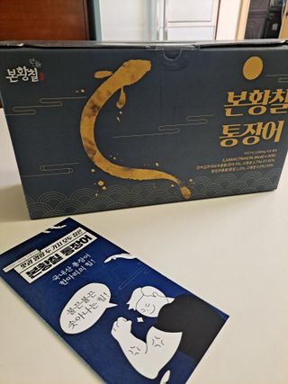 [비린내 완벽제거] 본황칠 통장어 국내산 장어즙 아르기닌 2800mg 장어즙효능 기력보강 — 5점을 준 리뷰어가 2022년 8월 올린 사용 사진