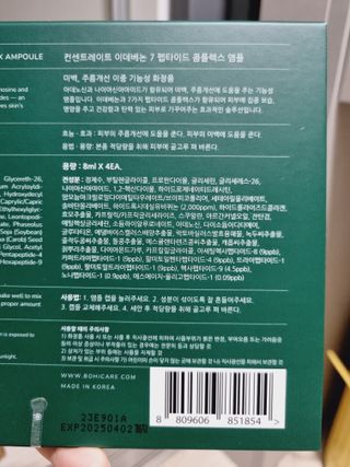 [보히케어] 컨센트레이트 이데베논 7 펩타이드 콤플렉스 앰플 — 5점을 준 리뷰어가 2023년 10월 올린 사용 사진