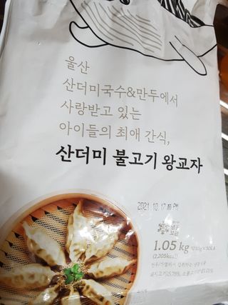 요리반상회 산더미 불고기 왕교자 — 5점을 준 리뷰어가 2021년 2월 올린 사용 사진