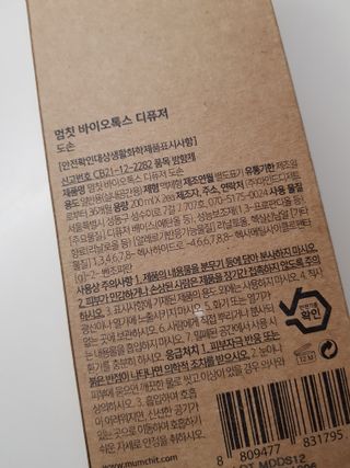멈칫(MUMCHIT) 멈칫 바이오톡스 디퓨저 2개입 — 4점을 준 리뷰어가 2022년 1월 올린 사용 사진