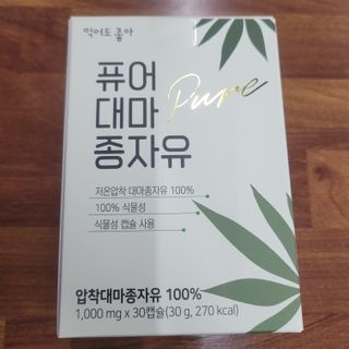 먹어도좋아 퓨어대마종자유 — 5점을 준 리뷰어가 2021년 11월 올린 사용 사진