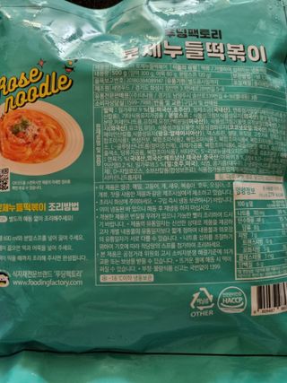[푸딩팩토리] 로제누들떡볶이 500g / 까르보나라크림누들떡볶이 500g — 5점을 준 리뷰어가 2022년 8월 올린 사용 사진