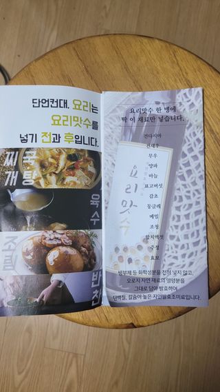 [요리맛수] NEW 천연 요리 에센스 300g 2개 SET — 5점을 준 리뷰어가 2021년 5월 올린 사용 사진