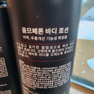 웰피아생활건강 웰피아 올인원 남성화장품 옴므페론 — 5점을 준 리뷰어가 2023년 1월 올린 사용 사진