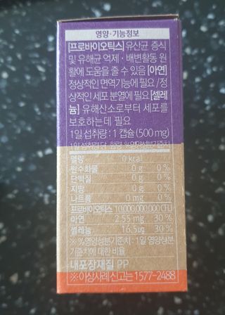 웰리카 더블유 100억 유산균 — 5점을 준 리뷰어가 2021년 1월 올린 사용 사진
