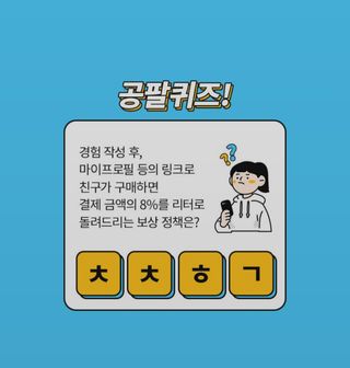 0.8L 마케팅팀 나만의 슬기로운 공팔추천생활 — 5점을 준 리뷰어가 2021년 8월 올린 사용 사진