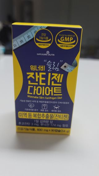 메이준뉴트리 워너비 슬림 잔티젠 다이어트 [3개월분/1병] — 5점을 준 리뷰어가 2021년 10월 올린 사용 사진