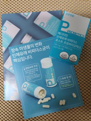 메디타민 인체유래 비피더스 포스트 프로바이오틱스 — 4.5점을 준 리뷰어가 2021년 5월 올린 사용 사진