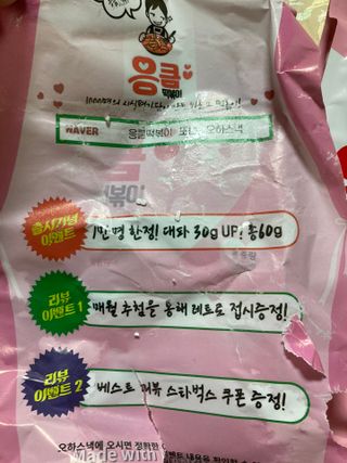 응큼떡볶이 — 5점을 준 리뷰어가 2021년 3월 올린 사용 사진