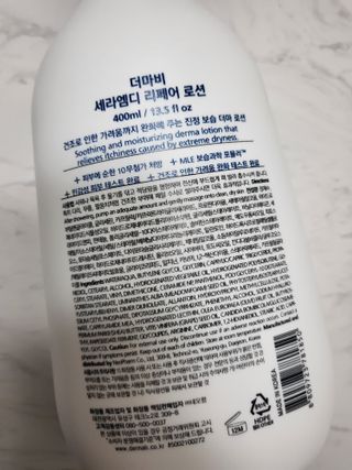 더마비 세라엠디 리페어 로션 — 5점을 준 리뷰어가 2021년 11월 올린 사용 사진
