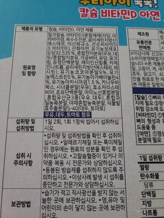 서울약사신협_우리아이쑥쑥칼슘비타민D아연_1,500mg x 120정 — 5점을 준 리뷰어가 2021년 8월 올린 사용 사진