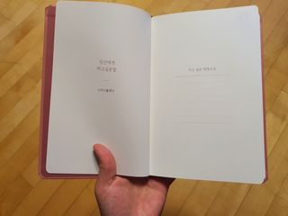 응원과 위로가 필요한 당신에게  리훈 하고싶은말 스터디 플래너 — 4점을 준 리뷰어가 2021년 3월 올린 사용 사진