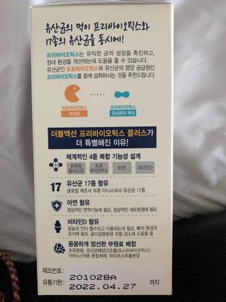 메이준뉴트리 더블액션 프리바이오틱스 플러스+ — 5점을 준 리뷰어가 2021년 5월 올린 사용 사진