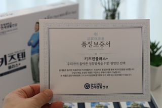 키즈텐플러스 연세 키즈텐 플러스 1개월 — 5점을 준 리뷰어가 2021년 3월 올린 사용 사진