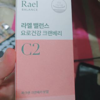 라엘 밸런스 3종 (질 건강 리스펙타 프로바이오틱스, 월경케어 보라지유, 요로건강 크랜베리) 랜덤 증정 1개 — 5점을 준 리뷰어가 2022년 12월 올린 사용 사진