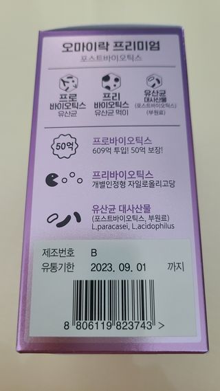 [유산균] 오마이락 프리미엄 포스트바이오틱스 30P — 5점을 준 리뷰어가 2022년 11월 올린 사용 사진
