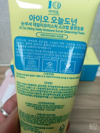 IO 아이오 오늘도 넌 눈부셔 - 데일리 스크럽 클렌징폼 — 5점을 준 리뷰어가 2021년 2월 올린 사용 사진