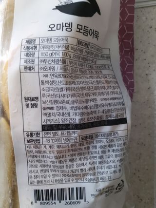 오마뎅 모듬어묵탕 — 5점을 준 리뷰어가 2021년 6월 올린 사용 사진