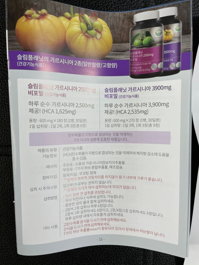 슬림플래닛 가르시니아 3900mg 리뷰 사진