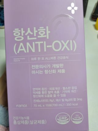 팸닥터 주식회사 항산화(ANTI-OXI) — 5점을 준 리뷰어가 2022년 11월 올린 사용 사진